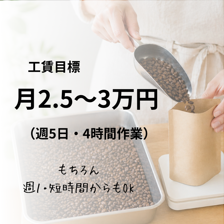 工賃目標.png