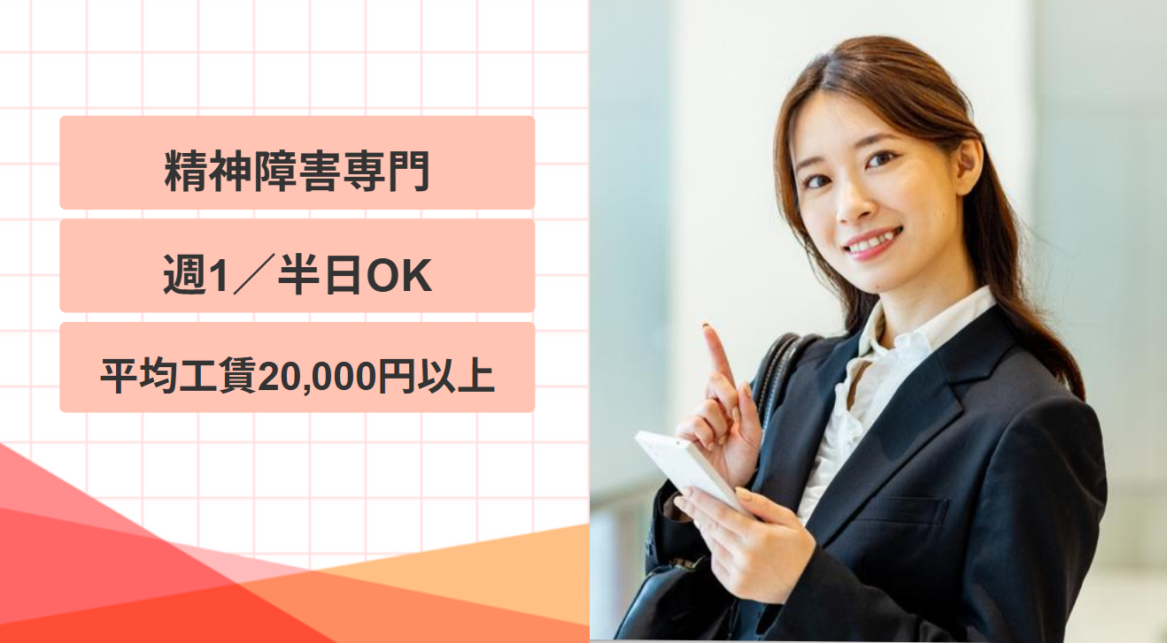 株式会社未来の笑顔 就労施設 1 .png