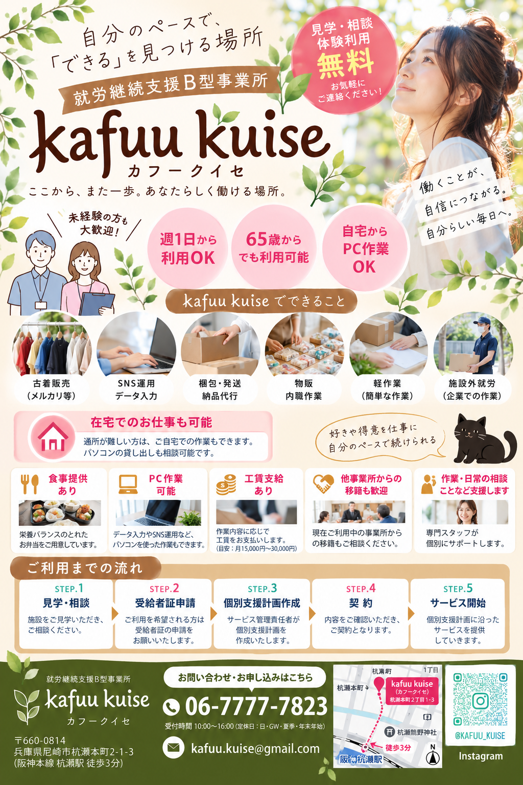自分らしく働く場所、カフークイセ.png