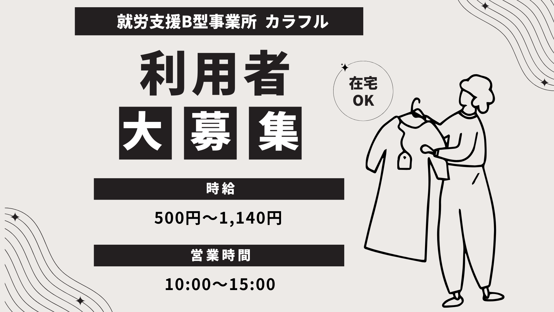 黒と白のシンプル 求人募集 星 Instagramの投稿.png