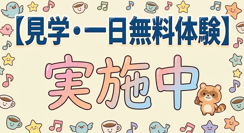 見学