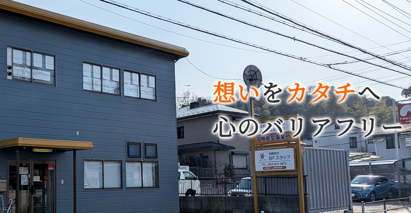 BFスタッフサムネイル１
