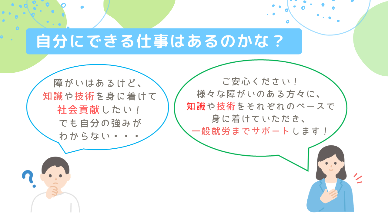 TOP画像_2枚目自分にできる仕事はあるのかな？.png