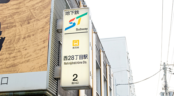 駅チカ