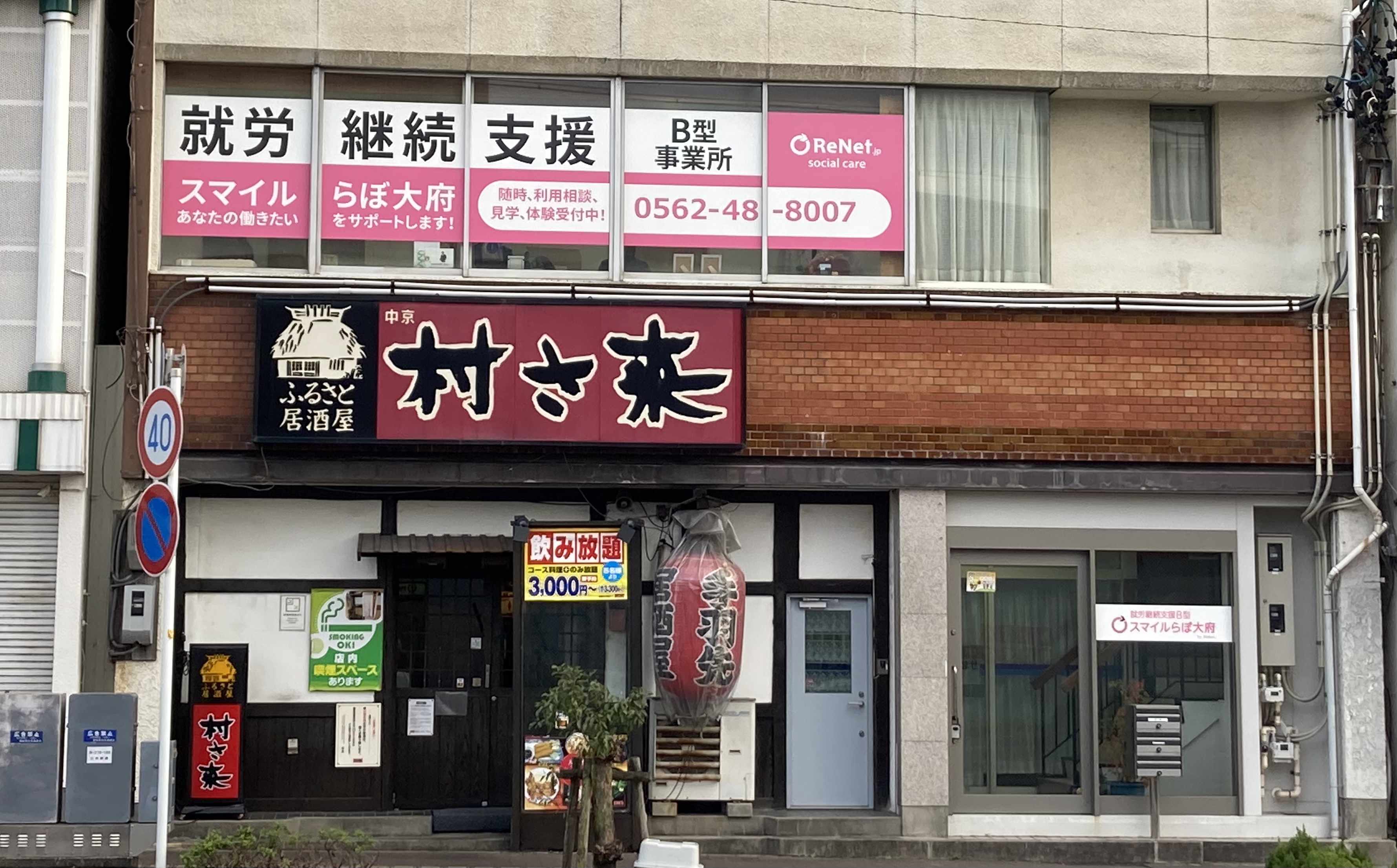 タッチ2号店 - 刈谷市/就労継続支援B型 | かべなし求人ナビ・就労支援ナビ