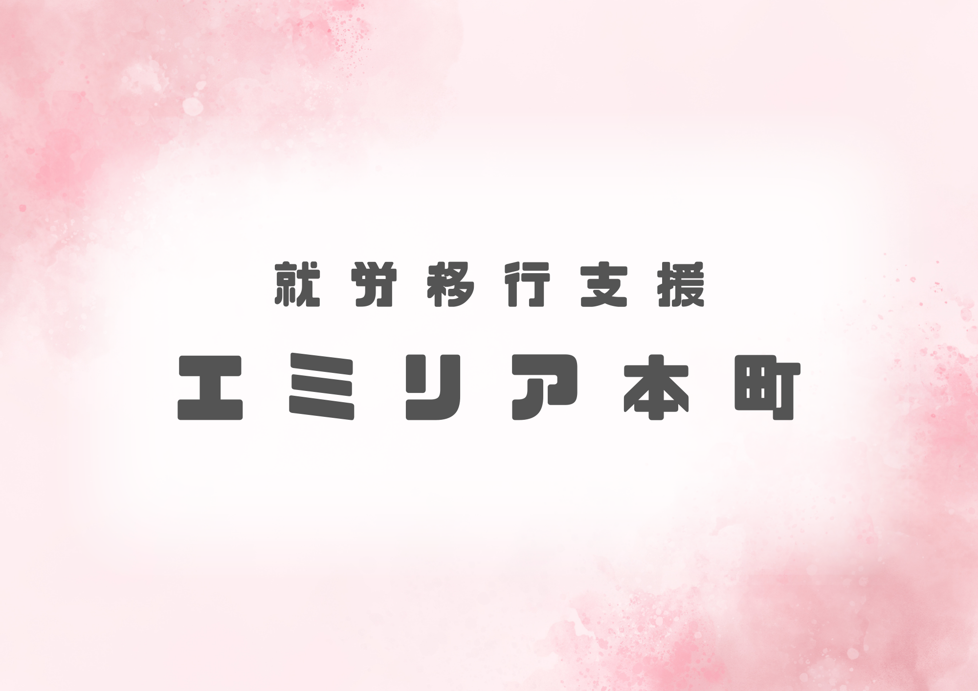 活動内容画像