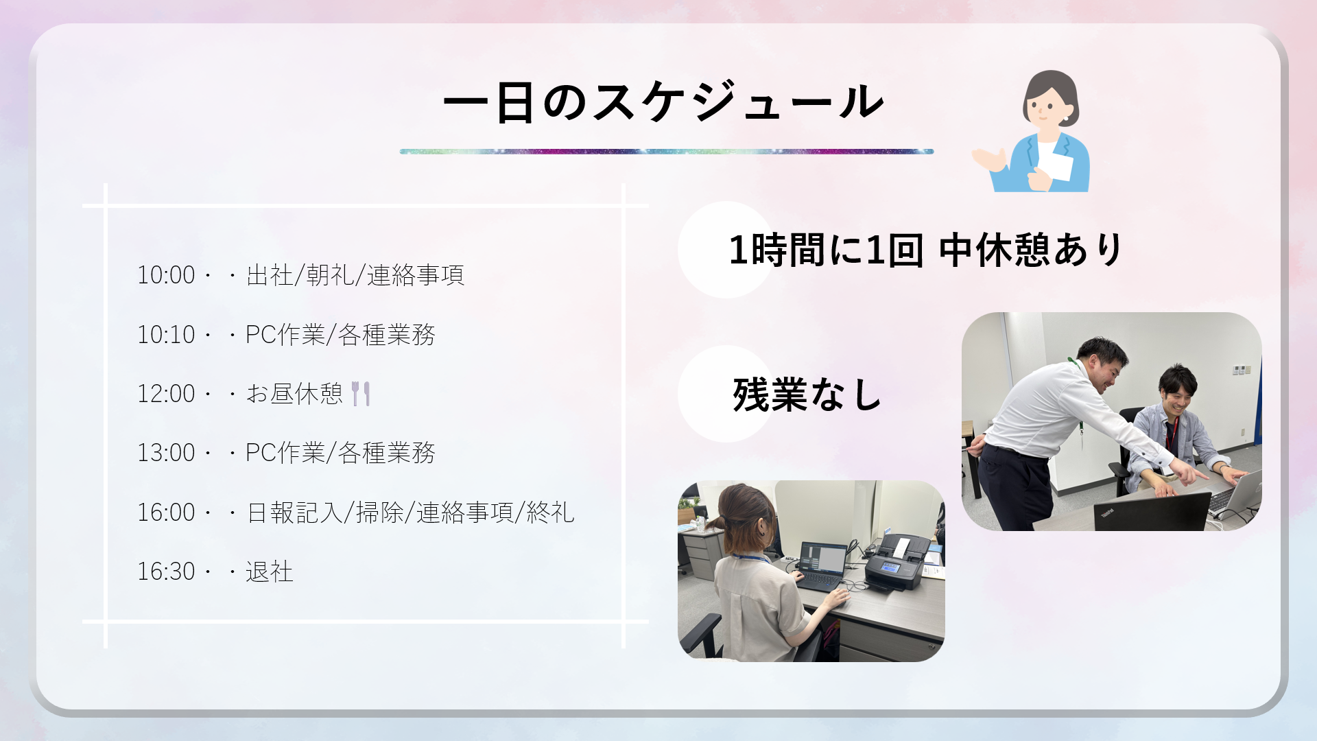 一日のスケジュール