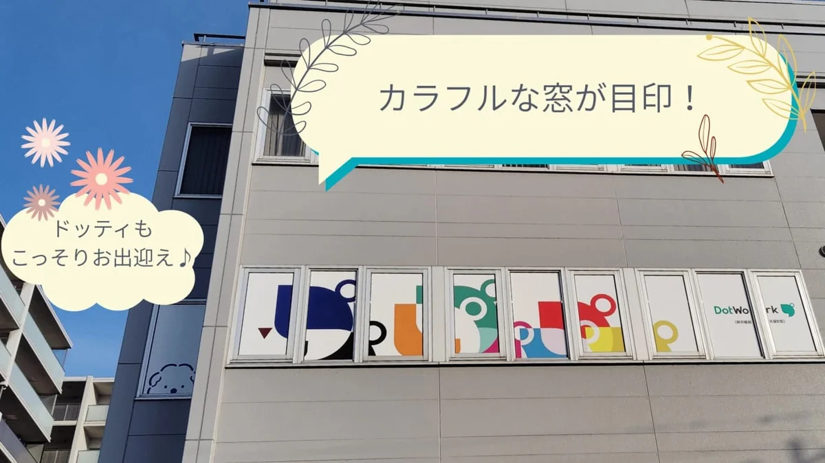 事業所画像
