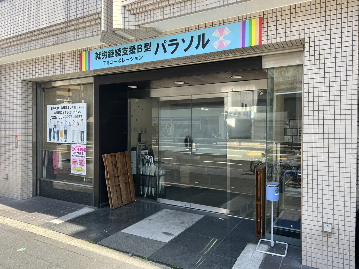 事業所画像