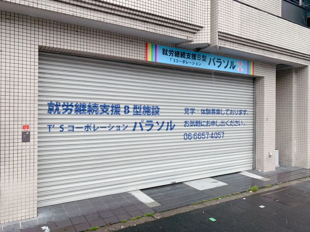 事業所画像
