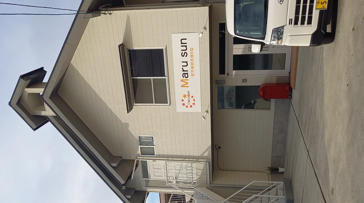 就労継続支援B型 Maru sun - 熊本市東区/就労継続支援B型 | かべなし