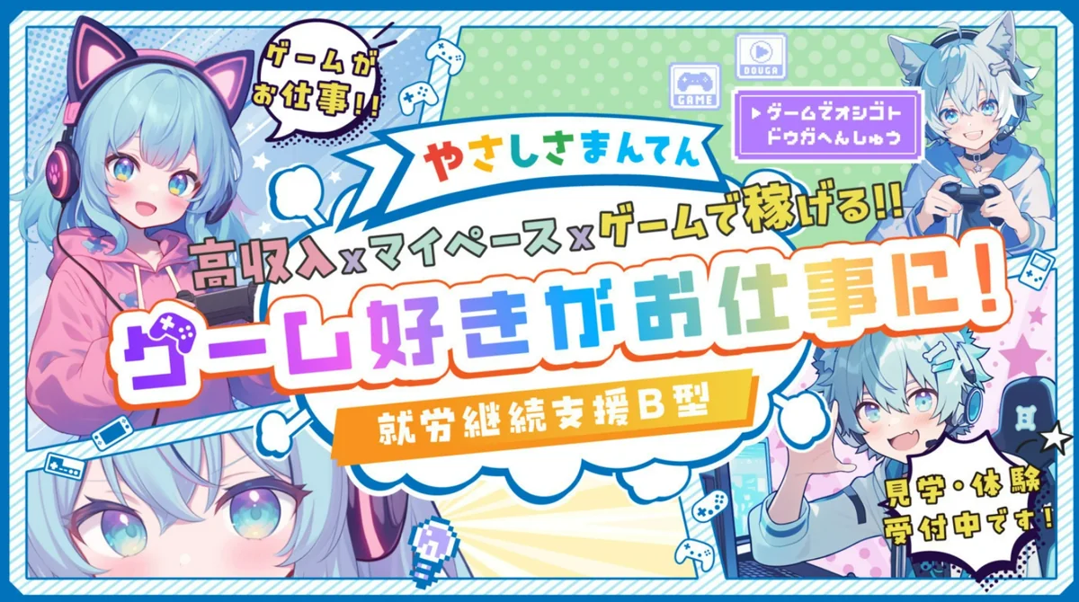 やさしさまんてん平野出戸 - 大阪市平野区/就労継続支援B型 | かべなし