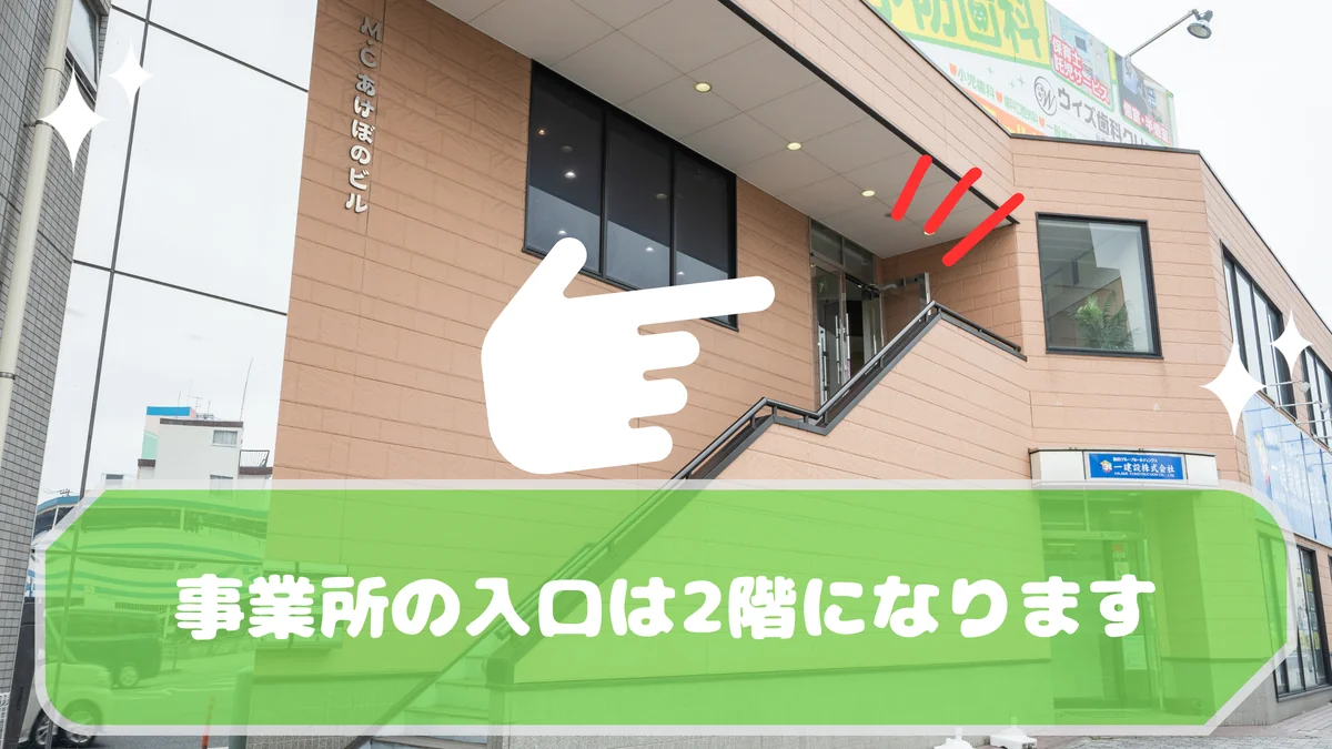 事業所画像