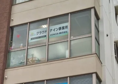 事業所画像