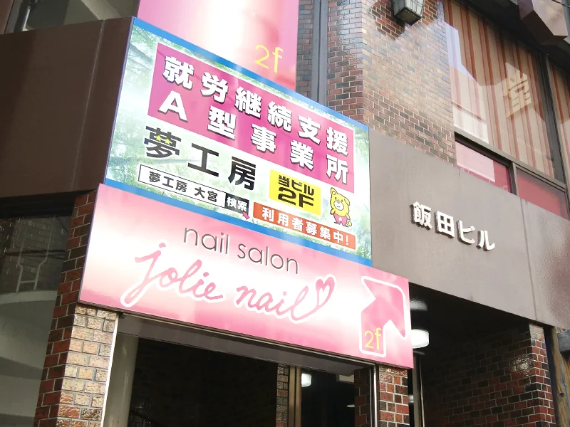 事業所画像