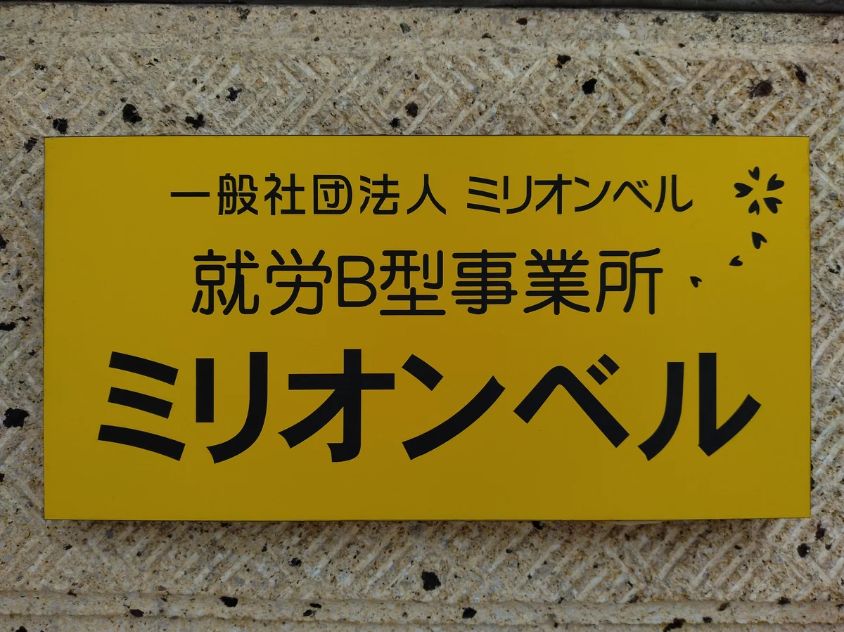 事業所画像
