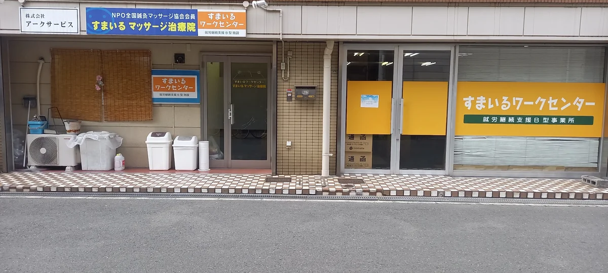 事業所画像