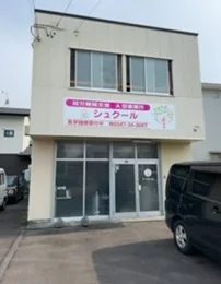 事業所画像