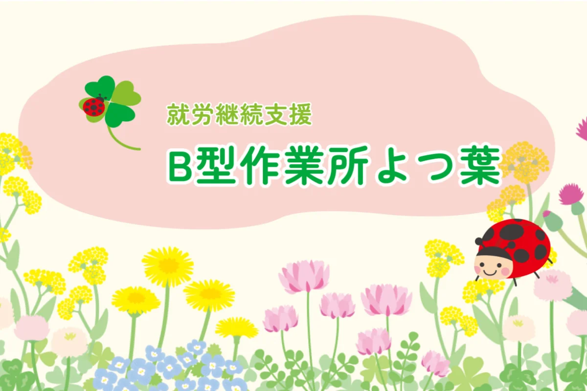 事業所画像