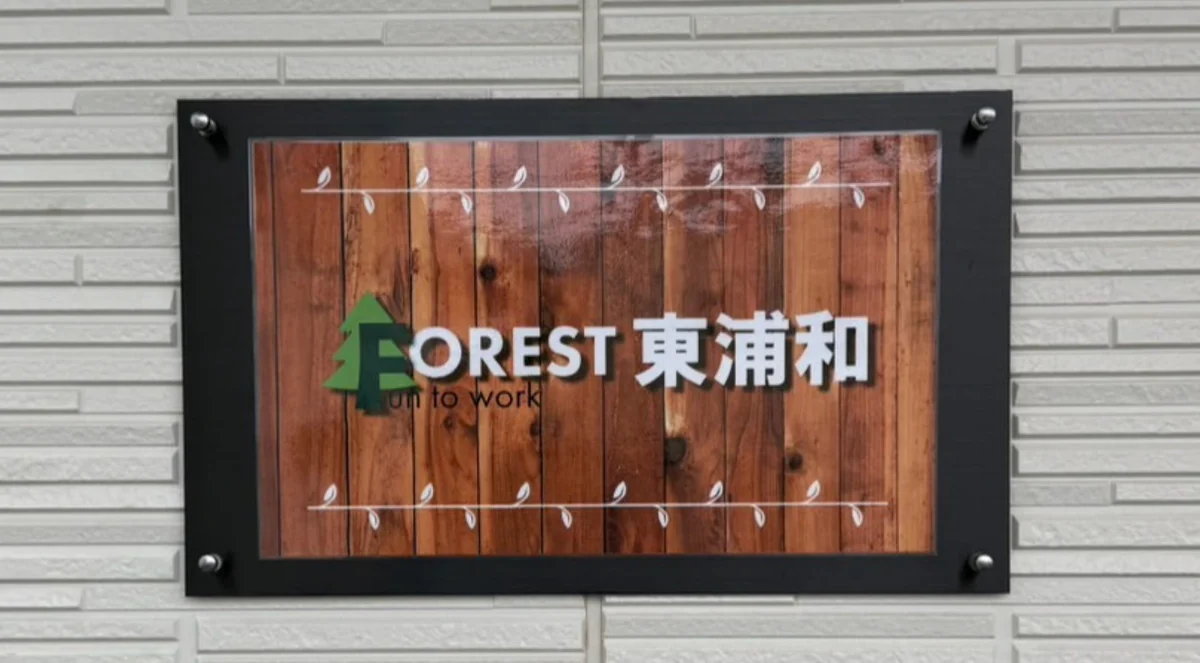 事業所画像