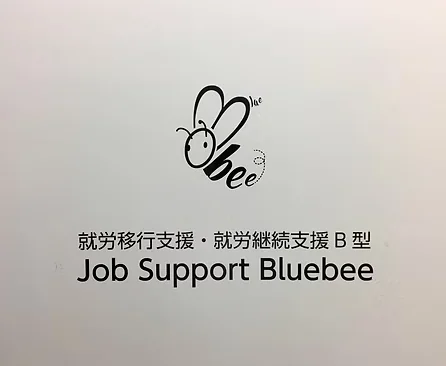 事業所画像