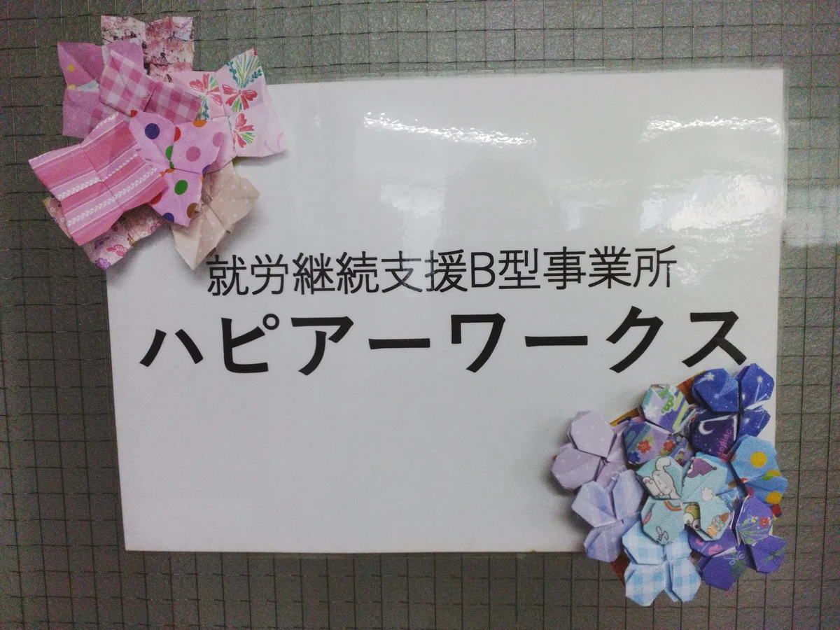 事業所画像