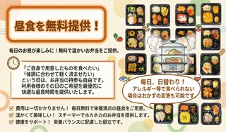 昼食無料提供