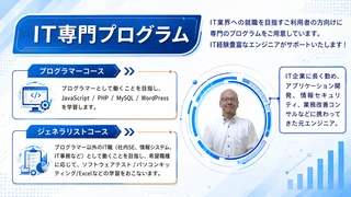 錦糸町_IT専門プログラム