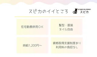 スピカのイイところ.png