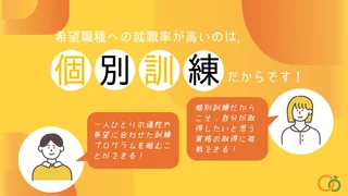 【千葉】個別訓練の写真