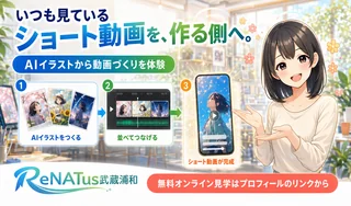 いつもみてる動画を作る側へ
