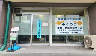 ふくろう　施設外