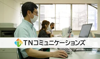 TNコミュニケーションズ