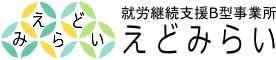 えどみらいロゴ１.png
