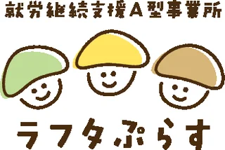ラフタぷらす