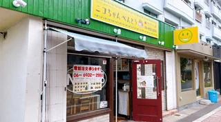 ななめから