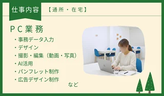 工賃月額:26,400~65,000円 (2).png