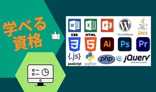 学べる言語、資格