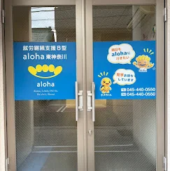 aloha東神奈川①