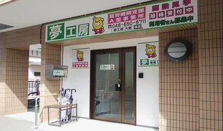夢工房大宮TOP➁