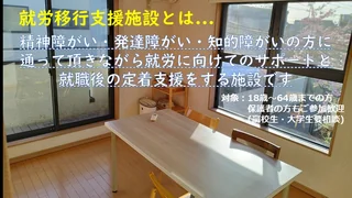 就労移行支援とは