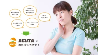ASUTA　スライド