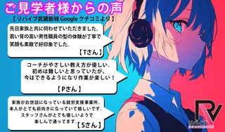 リバイブ様武蔵新城3