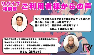 リバイブ様相模原2