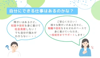 TOP画像_2枚目自分にできる仕事はあるのかな？.png