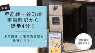 南森町