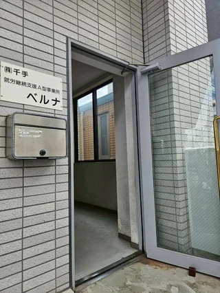 ベルナ　②