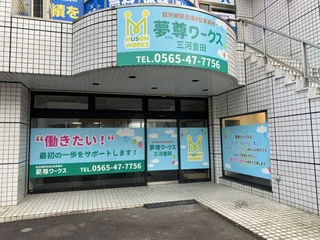 三河豊田③
