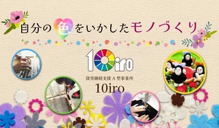10iro①