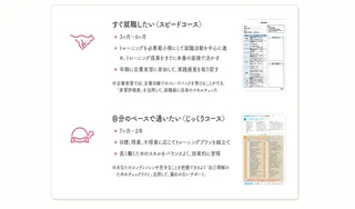 スピードコース・じっくりコース